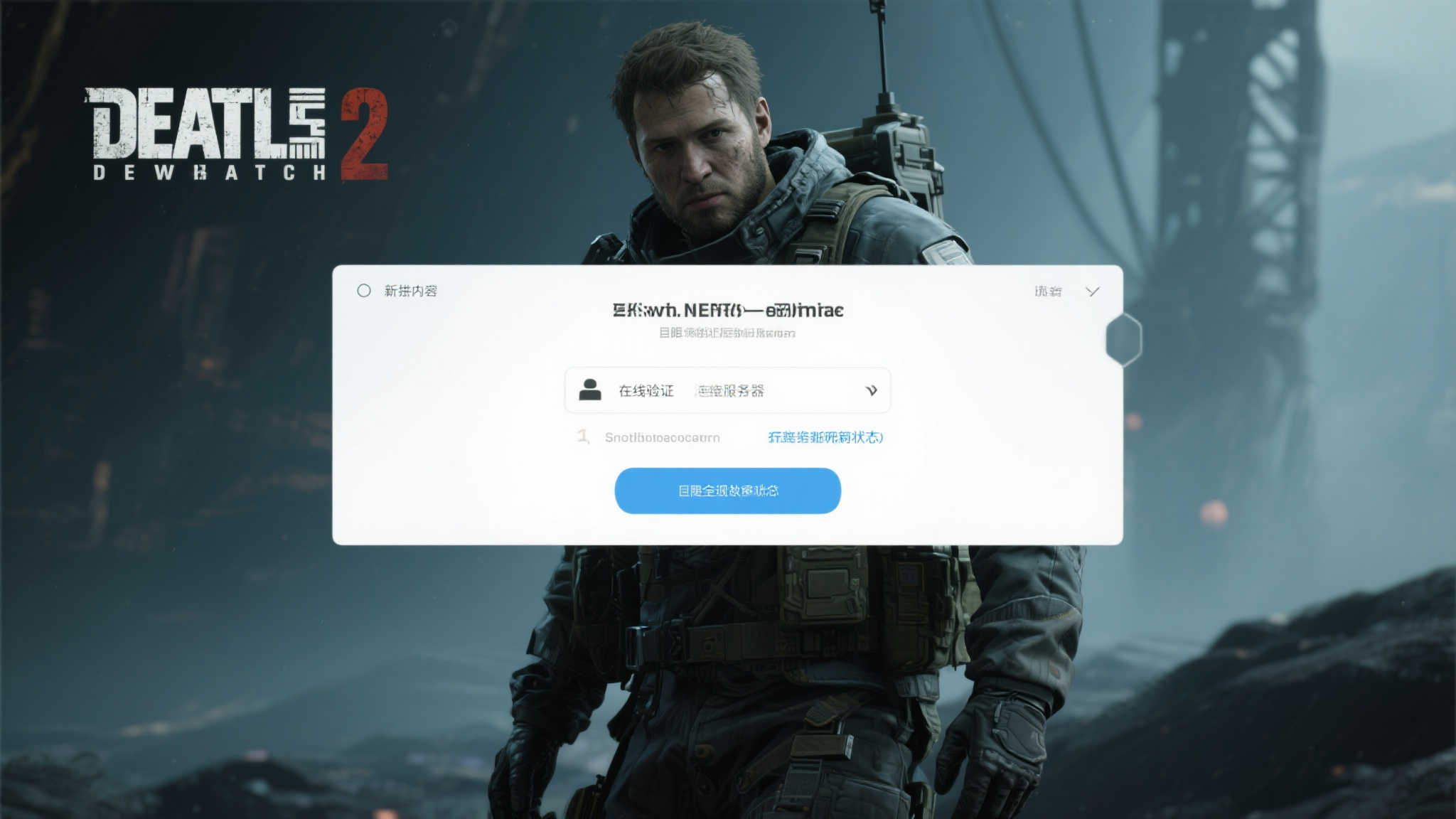 《死亡搁浅2》实体版支持全程离线,畅享游戏体验 《死亡搁浅2》实体版支持全程离线,畅享游戏体验