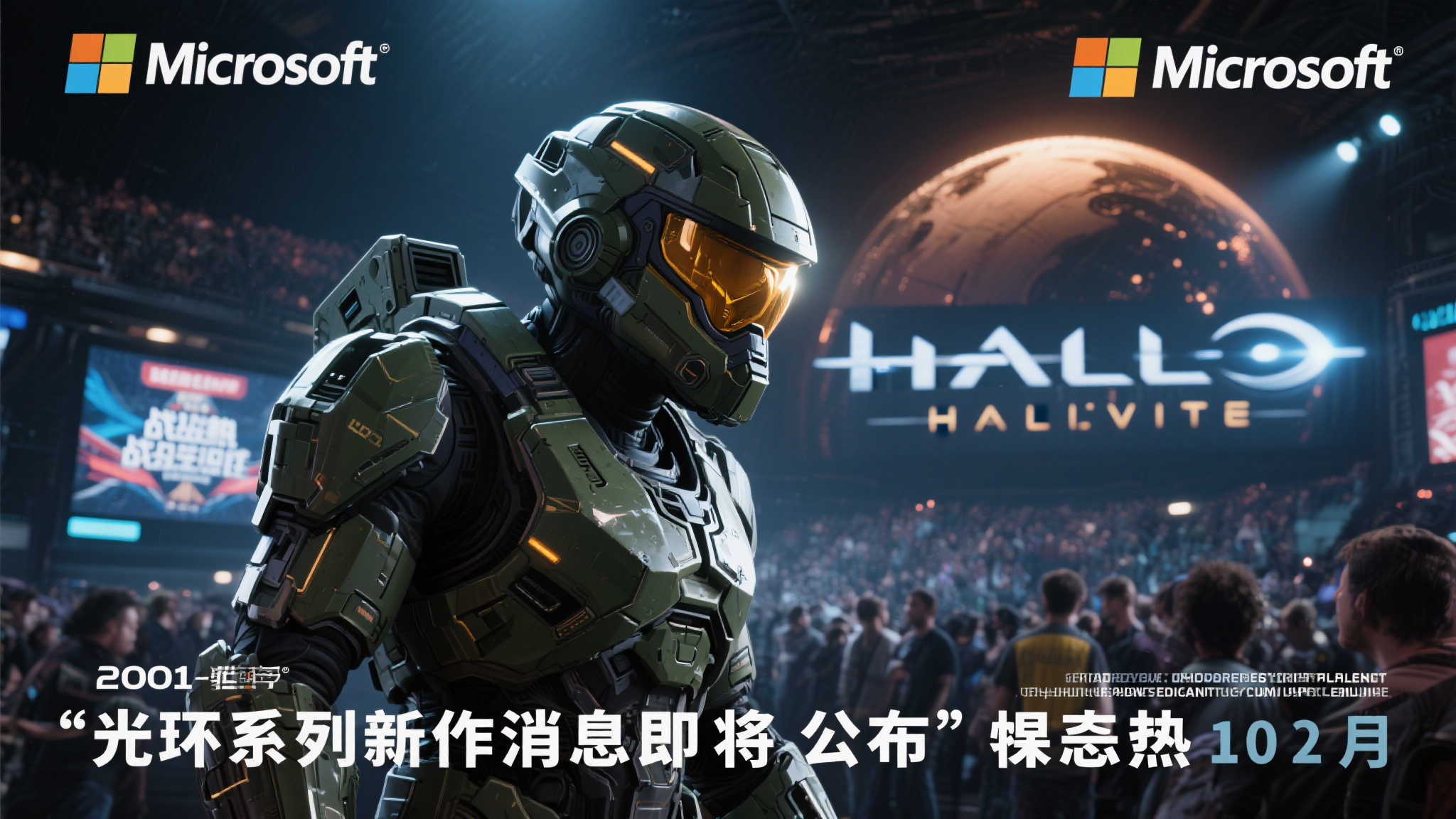 光环系列新作揭晓在即，10月底西雅图赛场见！